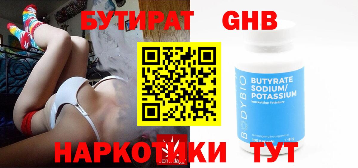 Качканар  БУТИРАТ 99%  Вход с VPN 