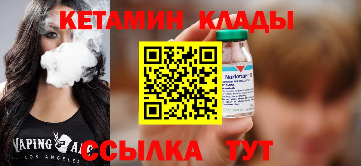 Кетамин VHQ  Вход с VPN  Качканар 
