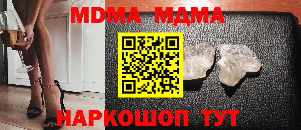 MDMA кристаллы  MDMA  Качканар  Вход с VPN 