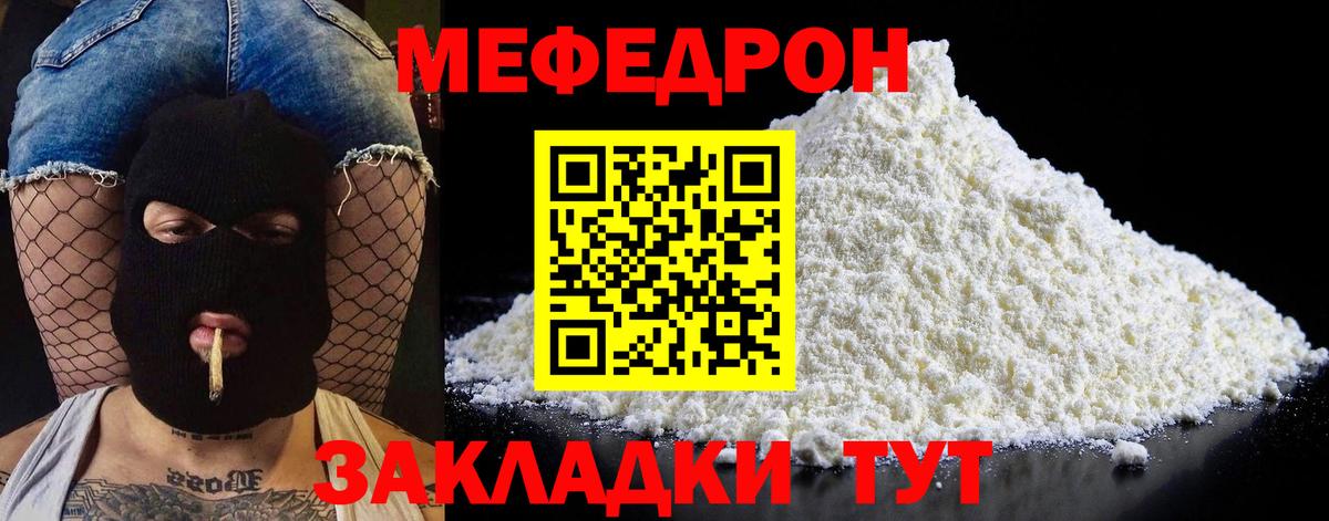 Мефедрон mephedrone  МЕФ mephedrone  Вход с VPN  МЕФ  Качканар  МЯУ-МЯУ 